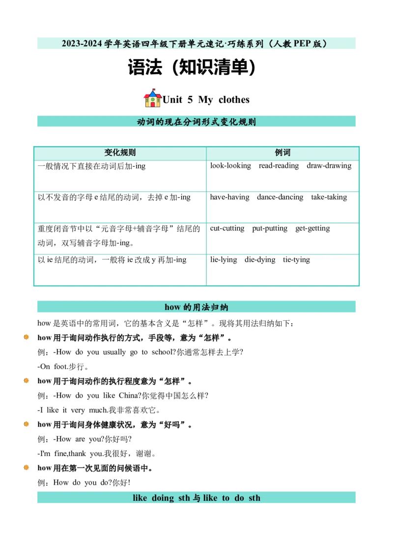 Unit5语法（知识清单）（人教PEP）_单元复习专项-K50_2024版