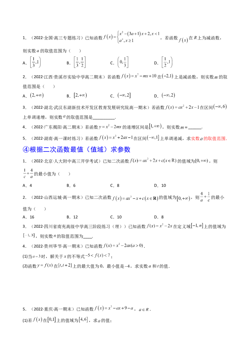 第04讲幂函数与二次函数(精讲+精练）（学生版）_2.2025数学总复习_2023年新高考资料_一轮复习_2023新高考数学一轮复习（新教材新高考）