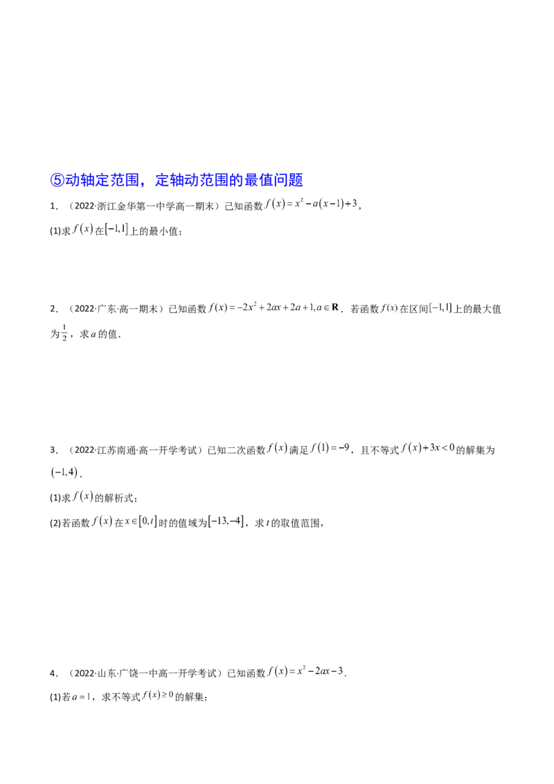 第04讲幂函数与二次函数(精讲+精练）（学生版）_2.2025数学总复习_2023年新高考资料_一轮复习_2023新高考数学一轮复习（新教材新高考）