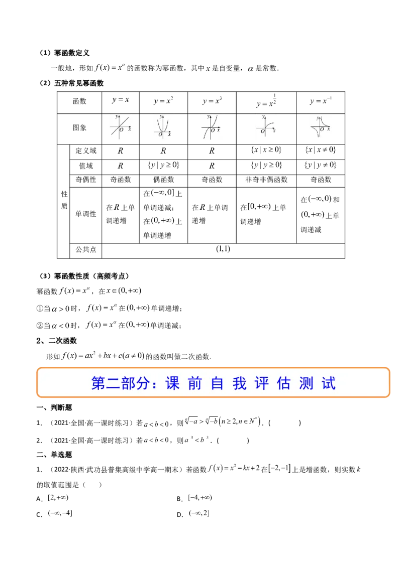 第04讲幂函数与二次函数(精讲+精练）（学生版）_2.2025数学总复习_2023年新高考资料_一轮复习_2023新高考数学一轮复习（新教材新高考）