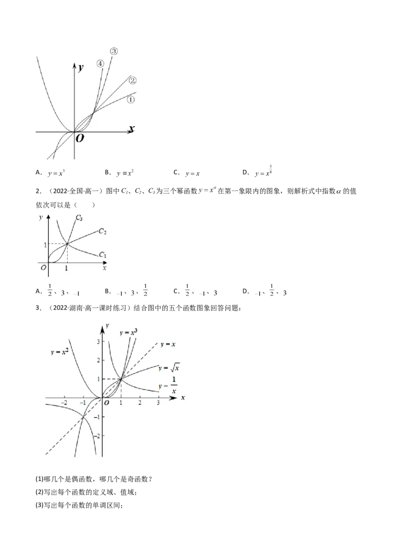 第04讲幂函数与二次函数(精讲+精练）（学生版）_2.2025数学总复习_2023年新高考资料_一轮复习_2023新高考数学一轮复习（新教材新高考）