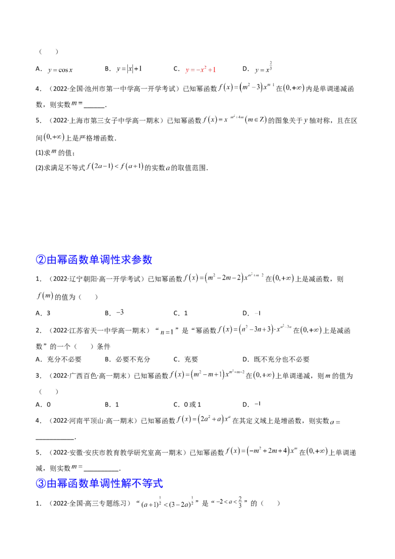 第04讲幂函数与二次函数(精讲+精练）（学生版）_2.2025数学总复习_2023年新高考资料_一轮复习_2023新高考数学一轮复习（新教材新高考）