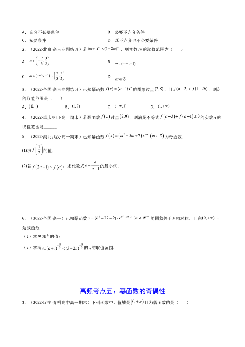 第04讲幂函数与二次函数(精讲+精练）（学生版）_2.2025数学总复习_2023年新高考资料_一轮复习_2023新高考数学一轮复习（新教材新高考）