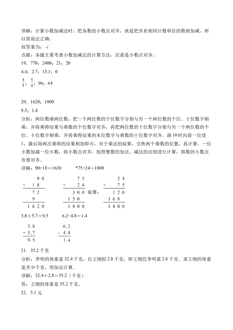 8.3简单的小数加减法（学霸课堂笔记）（苏教版）_三年级数学下册（苏教版）_母题专项练习-K36_2024版