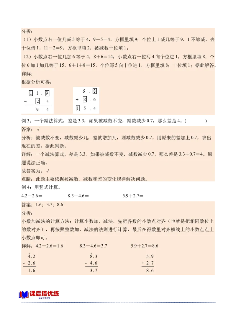 8.3简单的小数加减法（学霸课堂笔记）（苏教版）_三年级数学下册（苏教版）_母题专项练习-K36_2024版