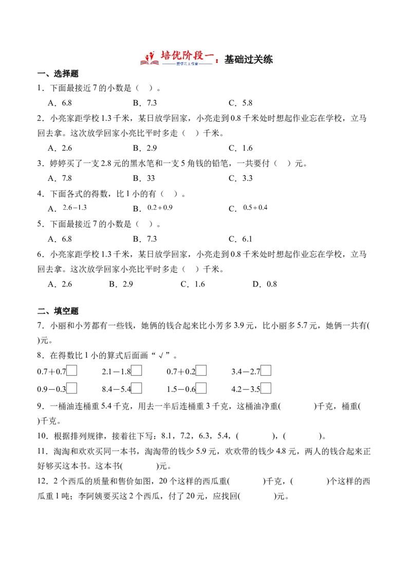 8.3简单的小数加减法（学霸课堂笔记）（苏教版）_三年级数学下册（苏教版）_母题专项练习-K36_2024版