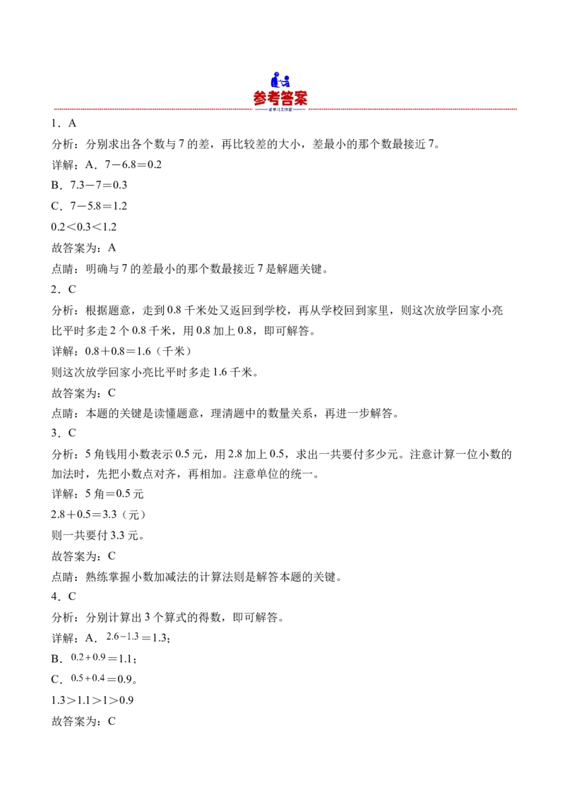 8.3简单的小数加减法（学霸课堂笔记）（苏教版）_三年级数学下册（苏教版）_母题专项练习-K36_2024版