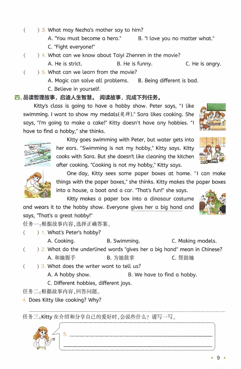 26春《一本复习巩固册》人教PEP版英语6上_21练习题+试卷合集多套完整版_-26春《预备新学期》