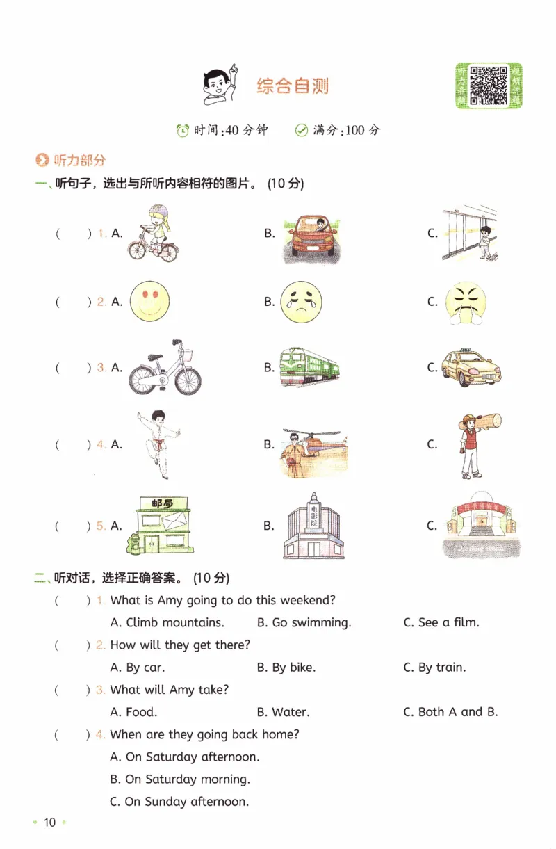 26春《一本复习巩固册》人教PEP版英语6上_21练习题+试卷合集多套完整版_-26春《预备新学期》