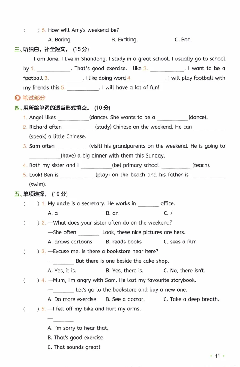 26春《一本复习巩固册》人教PEP版英语6上_21练习题+试卷合集多套完整版_-26春《预备新学期》