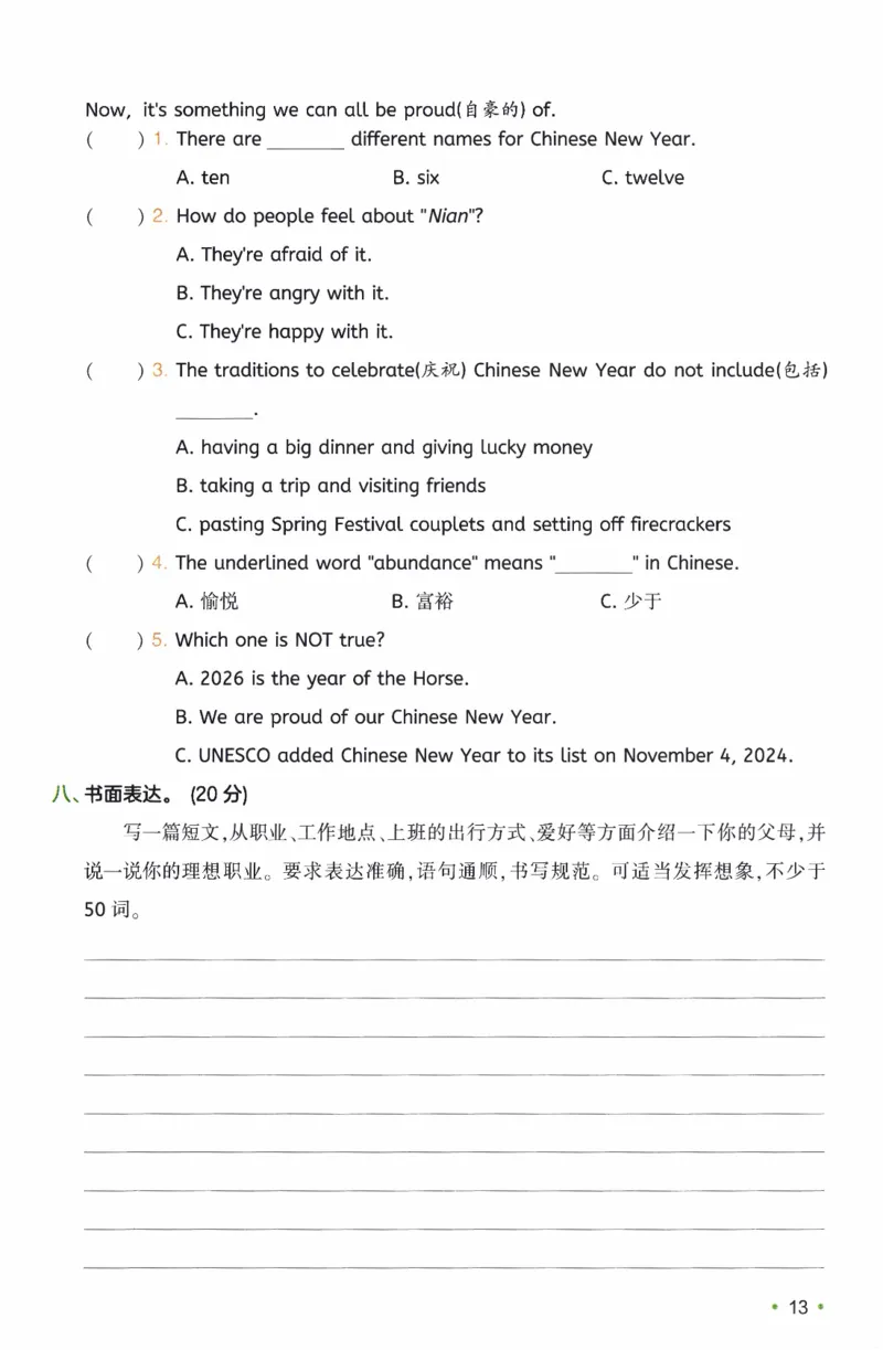 26春《一本复习巩固册》人教PEP版英语6上_21练习题+试卷合集多套完整版_-26春《预备新学期》