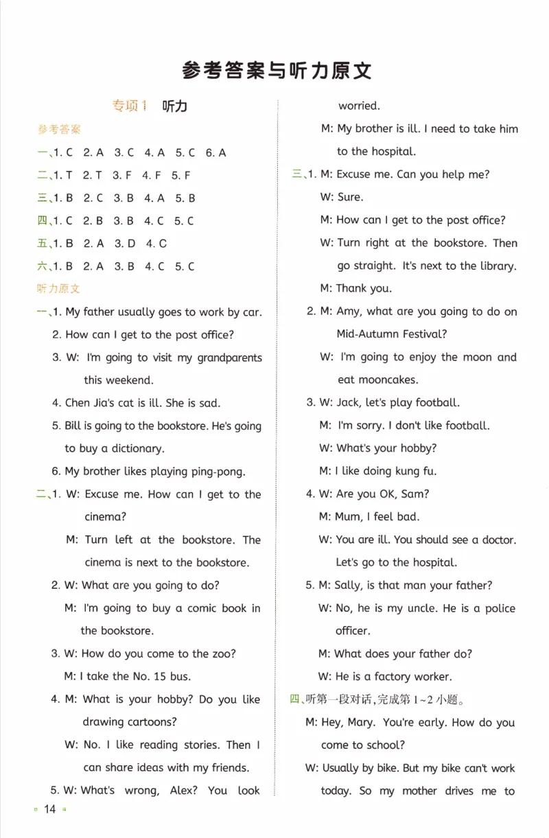 26春《一本复习巩固册》人教PEP版英语6上_21练习题+试卷合集多套完整版_-26春《预备新学期》