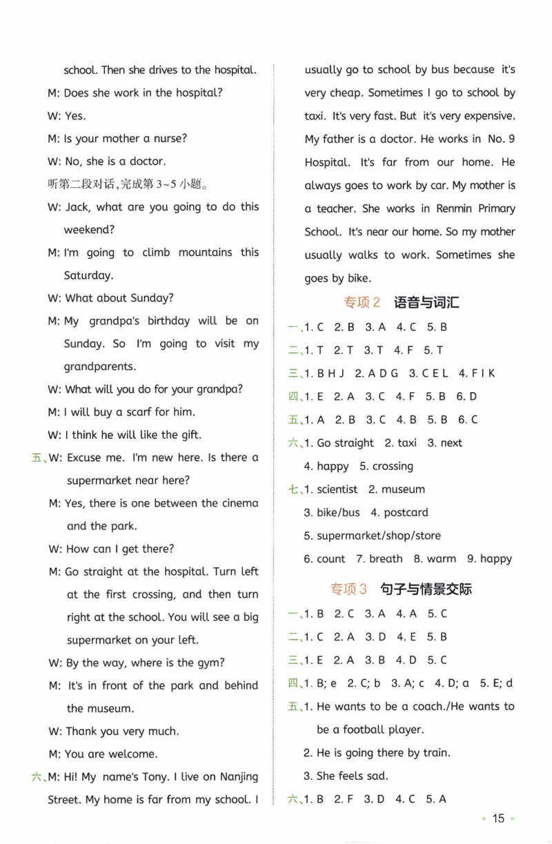 26春《一本复习巩固册》人教PEP版英语6上_21练习题+试卷合集多套完整版_-26春《预备新学期》