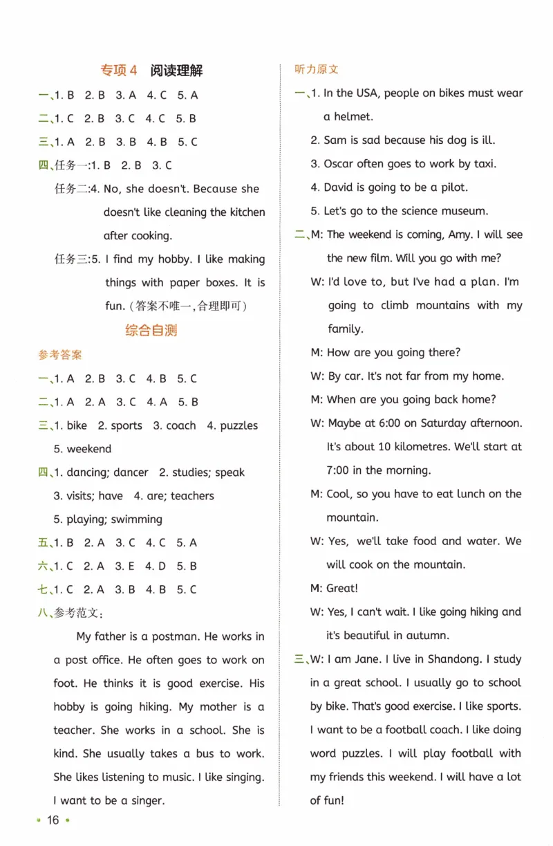 26春《一本复习巩固册》人教PEP版英语6上_21练习题+试卷合集多套完整版_-26春《预备新学期》
