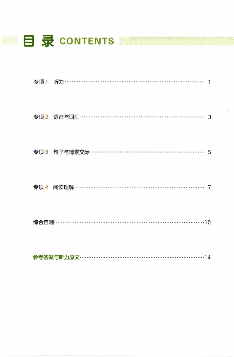 26春《一本复习巩固册》人教PEP版英语6上_21练习题+试卷合集多套完整版_-26春《预备新学期》