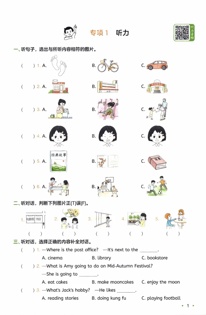 26春《一本复习巩固册》人教PEP版英语6上_21练习题+试卷合集多套完整版_-26春《预备新学期》