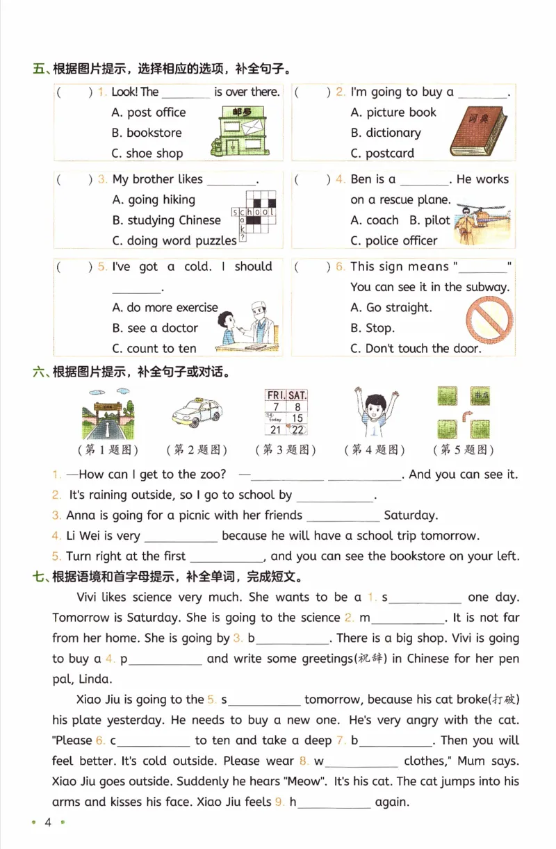 26春《一本复习巩固册》人教PEP版英语6上_21练习题+试卷合集多套完整版_-26春《预备新学期》