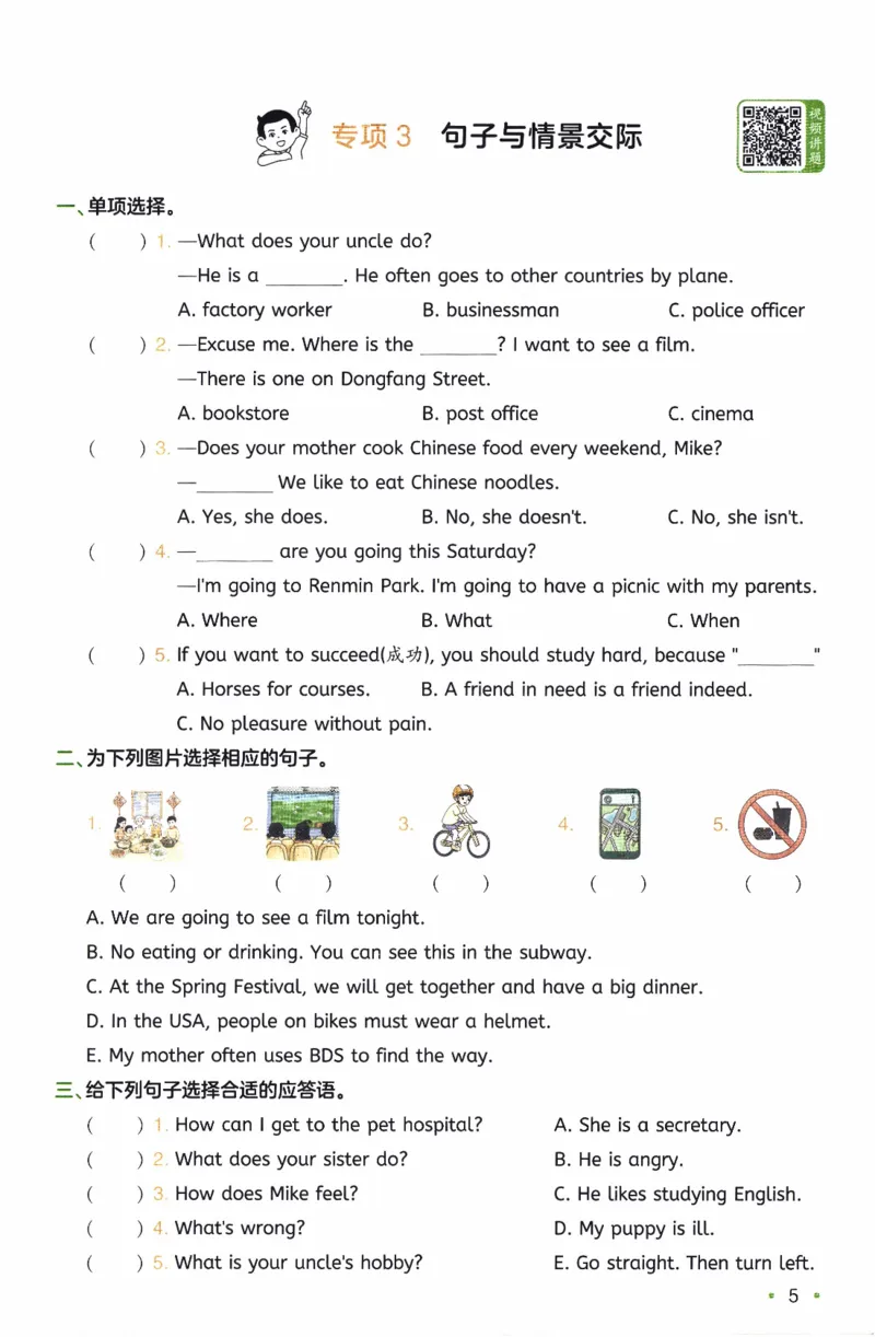 26春《一本复习巩固册》人教PEP版英语6上_21练习题+试卷合集多套完整版_-26春《预备新学期》