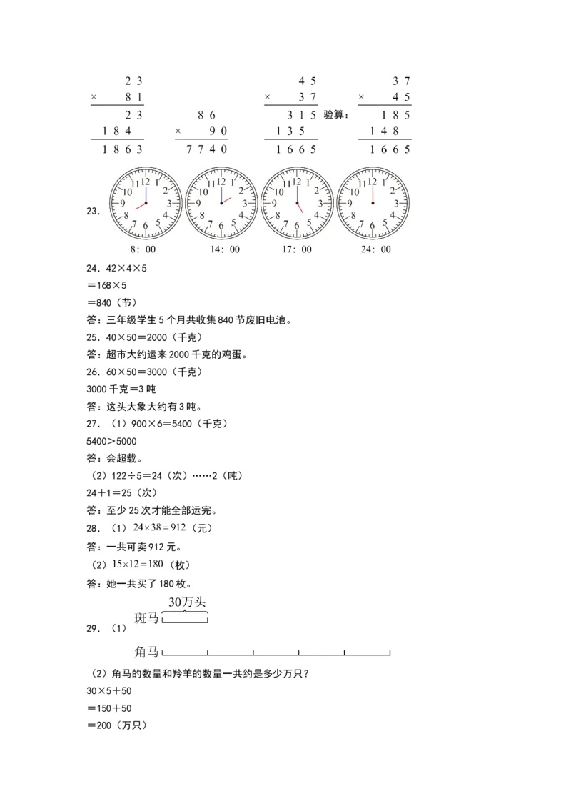 数学（基础卷02）（参考答案）_三年级数学下册（苏教版）_期中+期末-K149_期中试卷