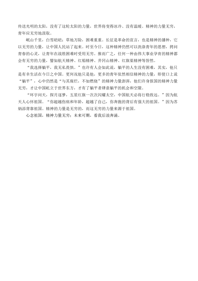 专题02：&ldquo;年度热词&rdquo;主题作文导写-（统编版必修上册）_高语_高中语文_必修上册_单元写作_第八单元语言家园