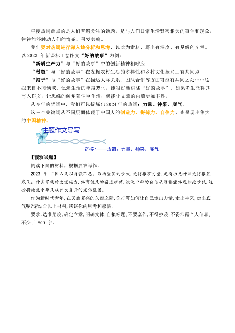 专题02：&ldquo;年度热词&rdquo;主题作文导写-（统编版必修上册）_高语_高中语文_必修上册_单元写作_第八单元语言家园