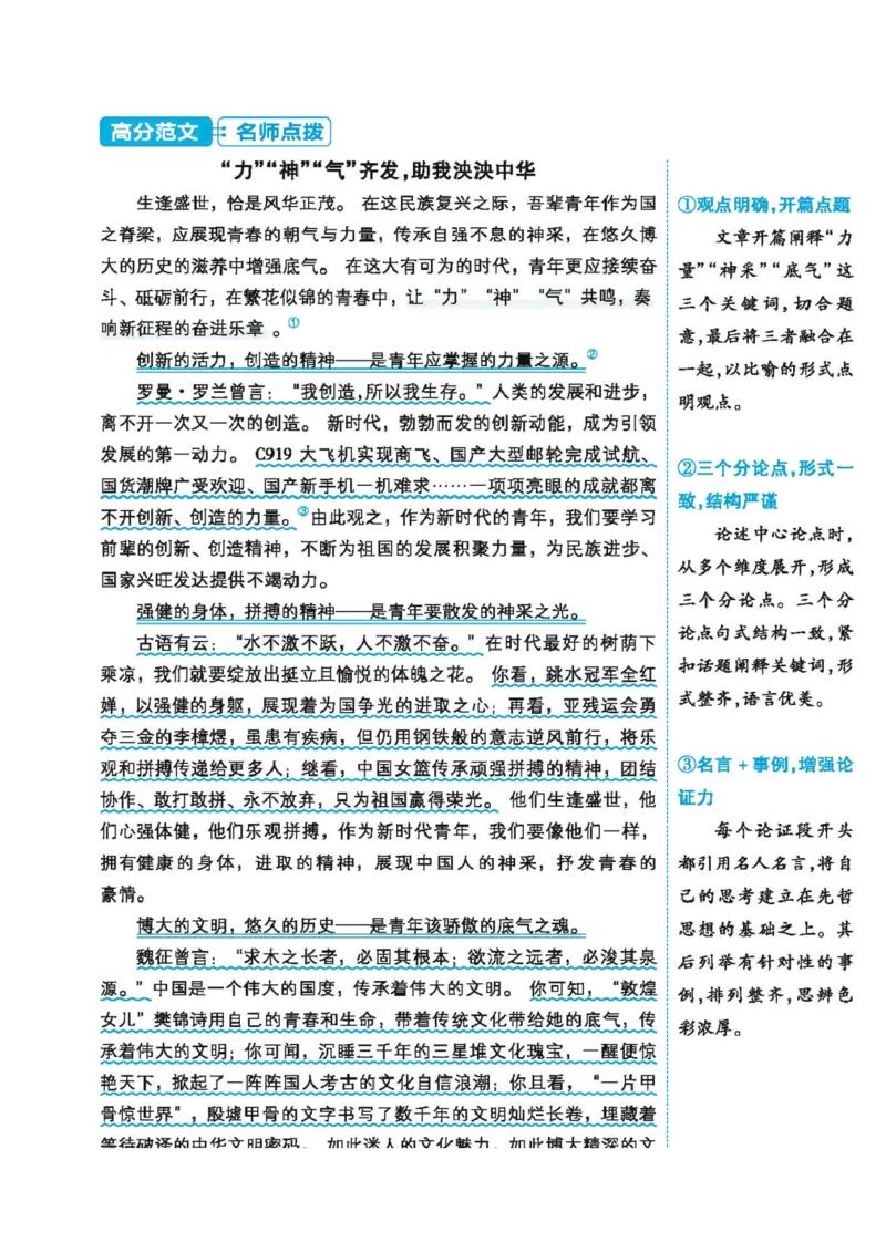 专题02：&ldquo;年度热词&rdquo;主题作文导写-（统编版必修上册）_高语_高中语文_必修上册_单元写作_第八单元语言家园