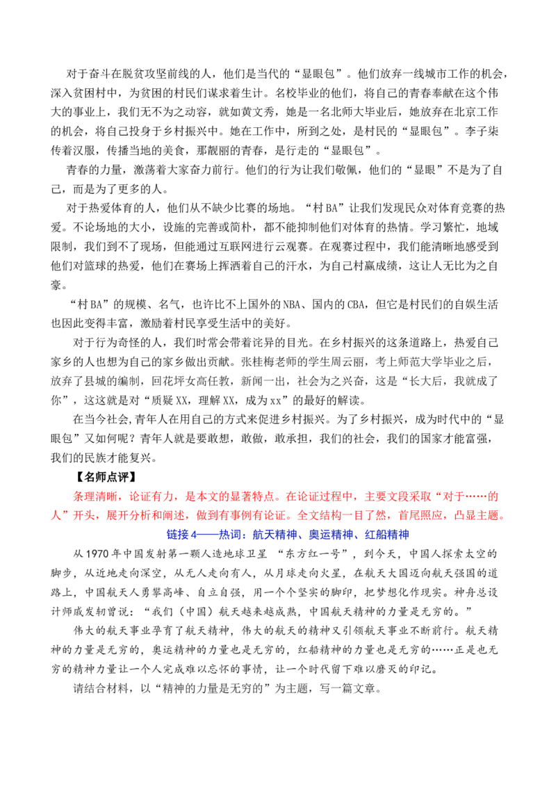 专题02：&ldquo;年度热词&rdquo;主题作文导写-（统编版必修上册）_高语_高中语文_必修上册_单元写作_第八单元语言家园