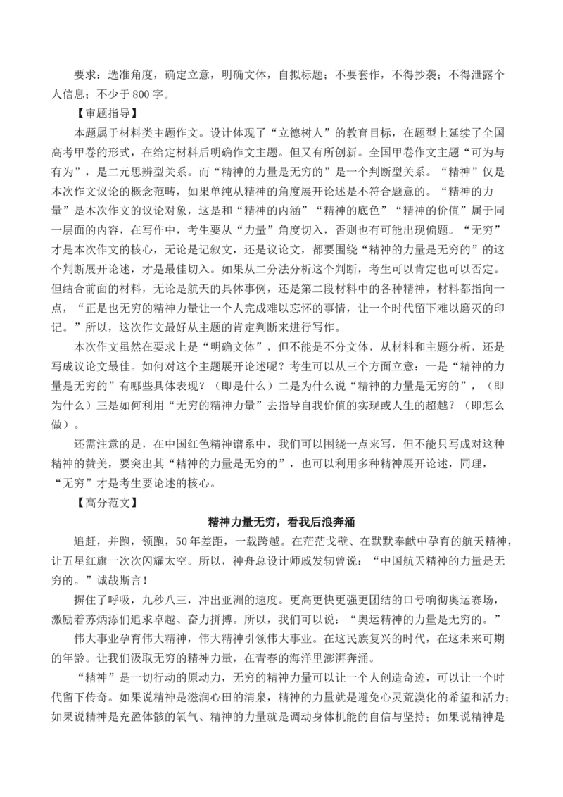 专题02：&ldquo;年度热词&rdquo;主题作文导写-（统编版必修上册）_高语_高中语文_必修上册_单元写作_第八单元语言家园
