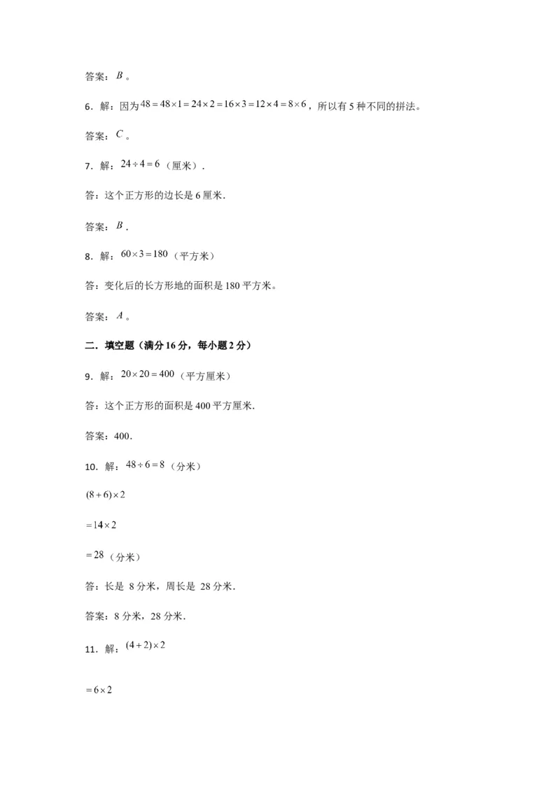 分层训练三年级下册数学单元测试-第六单元长方形和正方形的面积（基础卷）苏教版（含答案）(1)_三年级数学下册（苏教版）_单元测试_第1套单元测试（18份）