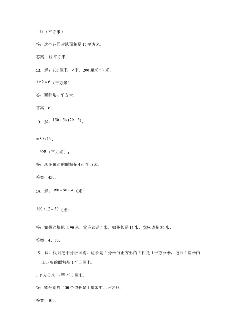分层训练三年级下册数学单元测试-第六单元长方形和正方形的面积（基础卷）苏教版（含答案）(1)_三年级数学下册（苏教版）_单元测试_第1套单元测试（18份）