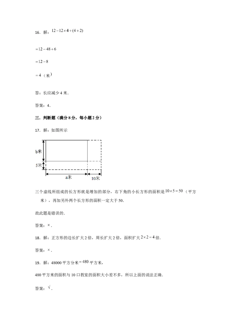 分层训练三年级下册数学单元测试-第六单元长方形和正方形的面积（基础卷）苏教版（含答案）(1)_三年级数学下册（苏教版）_单元测试_第1套单元测试（18份）