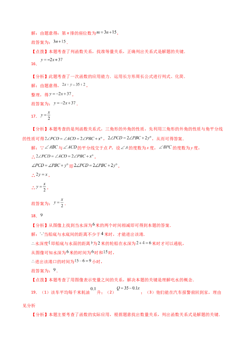 专题19.2变量与函数（分层练习）（基础练）-（人教版）_初中数学_八年级数学下册（人教版）_专题突破练习-V4