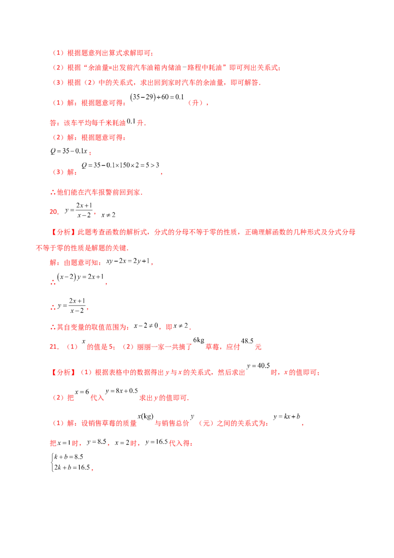 专题19.2变量与函数（分层练习）（基础练）-（人教版）_初中数学_八年级数学下册（人教版）_专题突破练习-V4