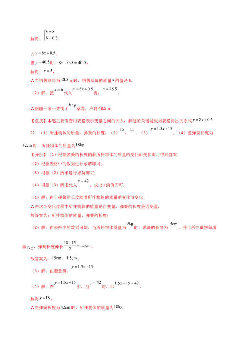 专题19.2变量与函数（分层练习）（基础练）-（人教版）_初中数学_八年级数学下册（人教版）_专题突破练习-V4