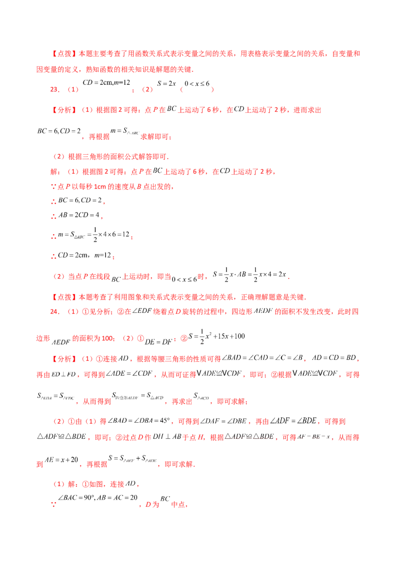 专题19.2变量与函数（分层练习）（基础练）-（人教版）_初中数学_八年级数学下册（人教版）_专题突破练习-V4