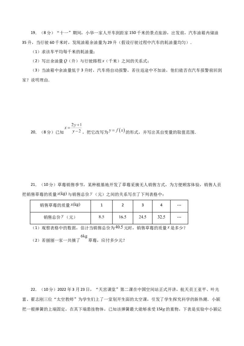专题19.2变量与函数（分层练习）（基础练）-（人教版）_初中数学_八年级数学下册（人教版）_专题突破练习-V4