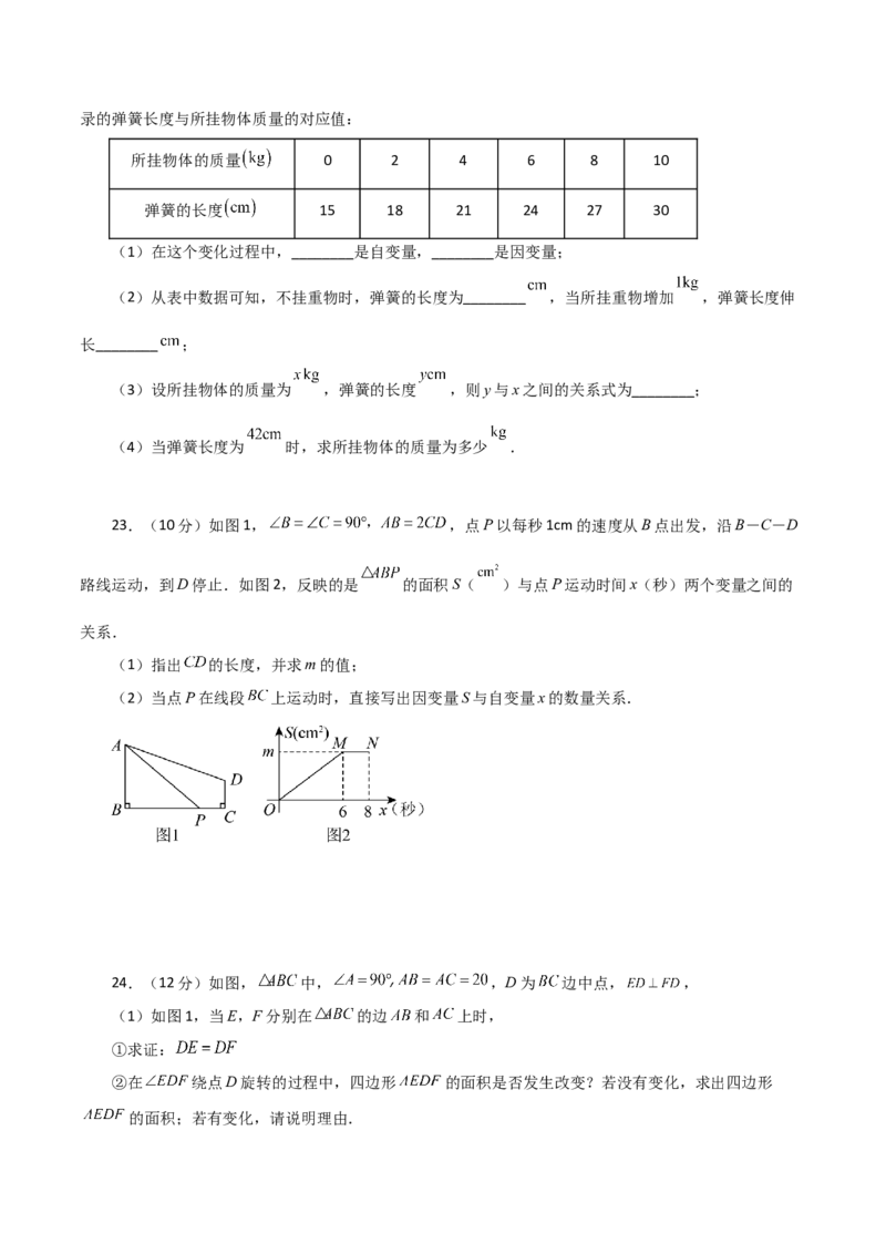 专题19.2变量与函数（分层练习）（基础练）-（人教版）_初中数学_八年级数学下册（人教版）_专题突破练习-V4