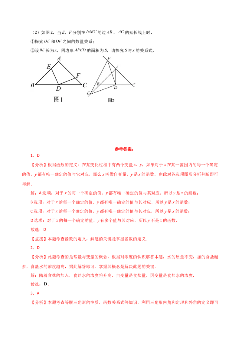 专题19.2变量与函数（分层练习）（基础练）-（人教版）_初中数学_八年级数学下册（人教版）_专题突破练习-V4