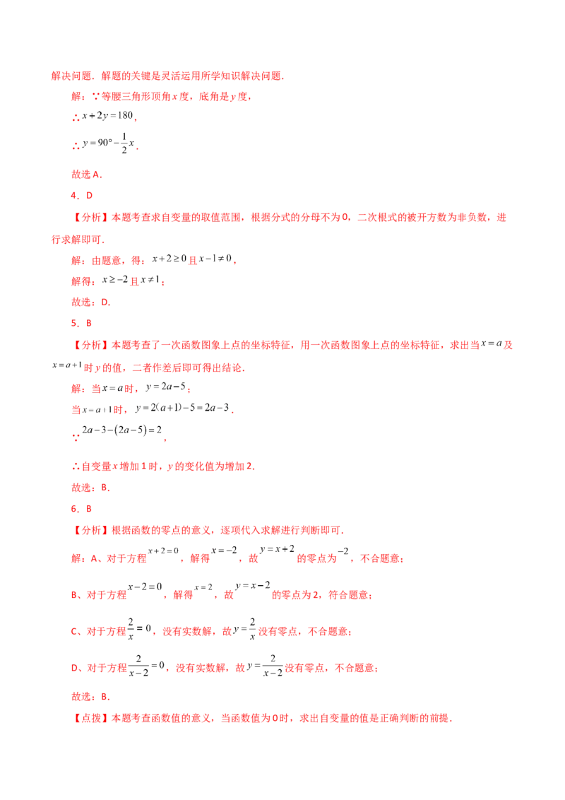 专题19.2变量与函数（分层练习）（基础练）-（人教版）_初中数学_八年级数学下册（人教版）_专题突破练习-V4
