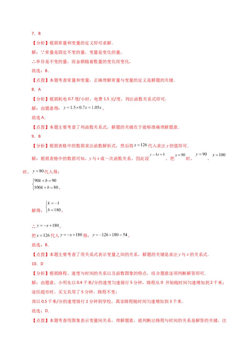 专题19.2变量与函数（分层练习）（基础练）-（人教版）_初中数学_八年级数学下册（人教版）_专题突破练习-V4