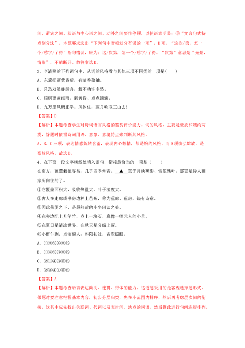 9.3《声声慢》（同步习题）（解析版）_高语_人教版高中语文_01部编高中语文必修上册_05课件+教案+学案+习题配套版（7.26更新）_习题