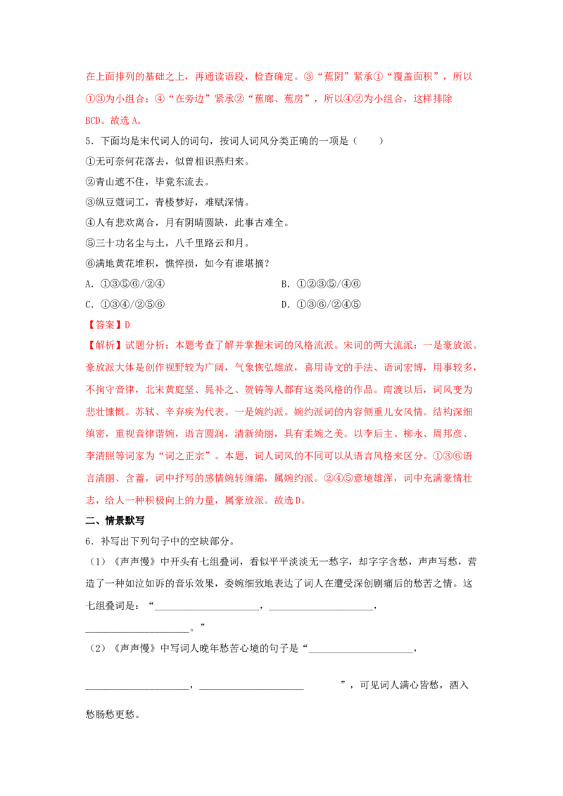 9.3《声声慢》（同步习题）（解析版）_高语_人教版高中语文_01部编高中语文必修上册_05课件+教案+学案+习题配套版（7.26更新）_习题