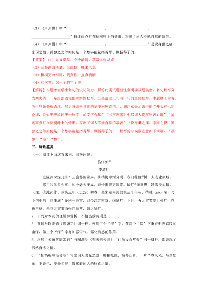 9.3《声声慢》（同步习题）（解析版）_高语_人教版高中语文_01部编高中语文必修上册_05课件+教案+学案+习题配套版（7.26更新）_习题
