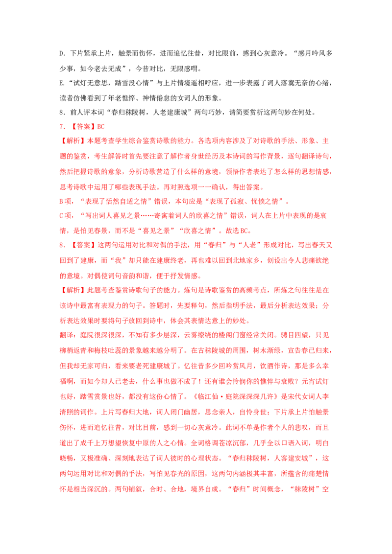 9.3《声声慢》（同步习题）（解析版）_高语_人教版高中语文_01部编高中语文必修上册_05课件+教案+学案+习题配套版（7.26更新）_习题