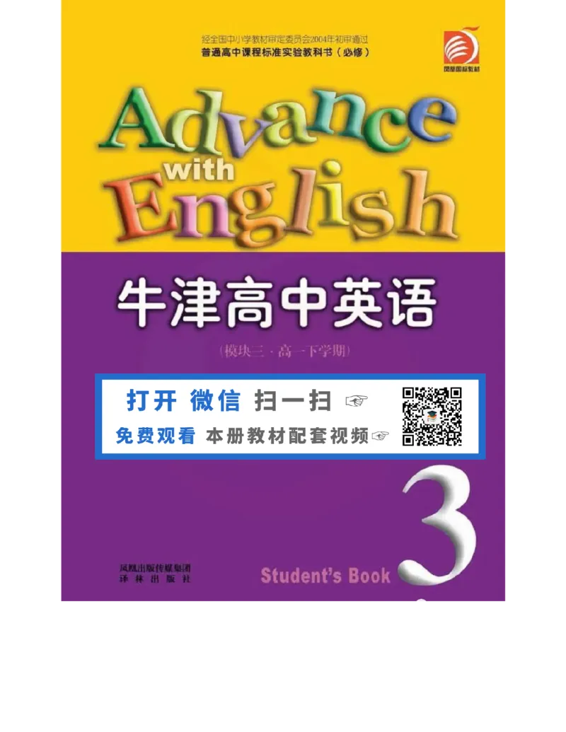 苏教牛津译林版高中英语模块3电子课本_高中课本电子全科人教版语数英政历地物化生必修选修全套课本PPT_高中全套_全部版本&bull;高中英语电子课本_译林版高中英语电子课本