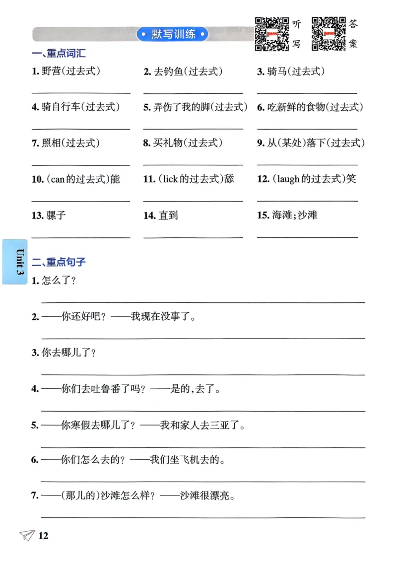 六年级英语下册《知识背诵与默写训练》_21练习题+试卷合集多套完整版_-26春《知识背诵与默写训练》_六年级英语下册人教PEP版《知识背诵与默写训练》