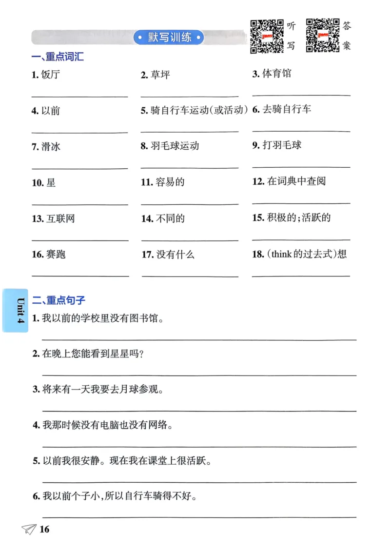 六年级英语下册《知识背诵与默写训练》_21练习题+试卷合集多套完整版_-26春《知识背诵与默写训练》_六年级英语下册人教PEP版《知识背诵与默写训练》