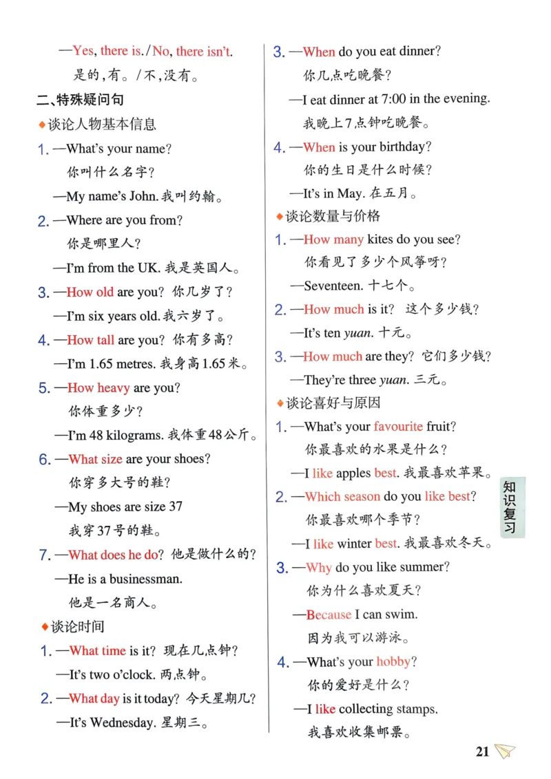 六年级英语下册《知识背诵与默写训练》_21练习题+试卷合集多套完整版_-26春《知识背诵与默写训练》_六年级英语下册人教PEP版《知识背诵与默写训练》