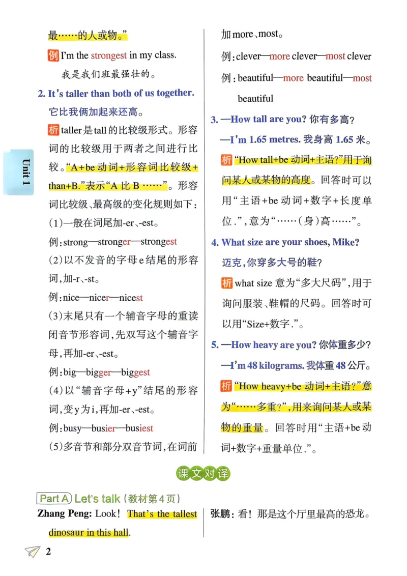 六年级英语下册《知识背诵与默写训练》_21练习题+试卷合集多套完整版_-26春《知识背诵与默写训练》_六年级英语下册人教PEP版《知识背诵与默写训练》