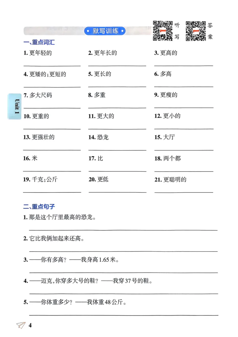 六年级英语下册《知识背诵与默写训练》_21练习题+试卷合集多套完整版_-26春《知识背诵与默写训练》_六年级英语下册人教PEP版《知识背诵与默写训练》